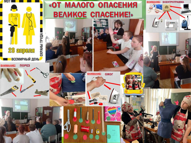 Всемирный день охраны труда.