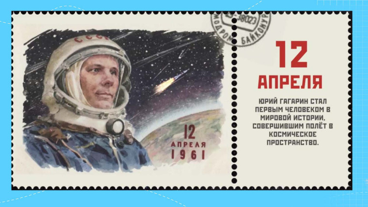 90 лет со дня рождения первого космонавта Земли, Юрия Алексеевича Гагарина.